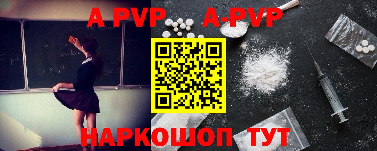 Ессентуки  где можно купить   Альфа ПВП  Вход с VPN  APVP VHQ 