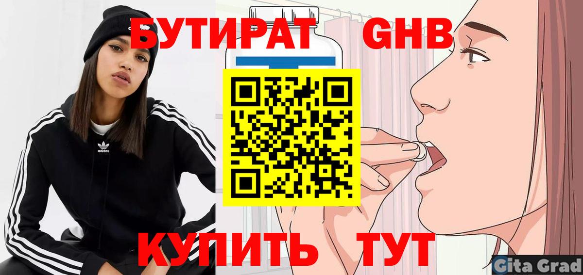 Бутират 1.4BDO Ессентуки