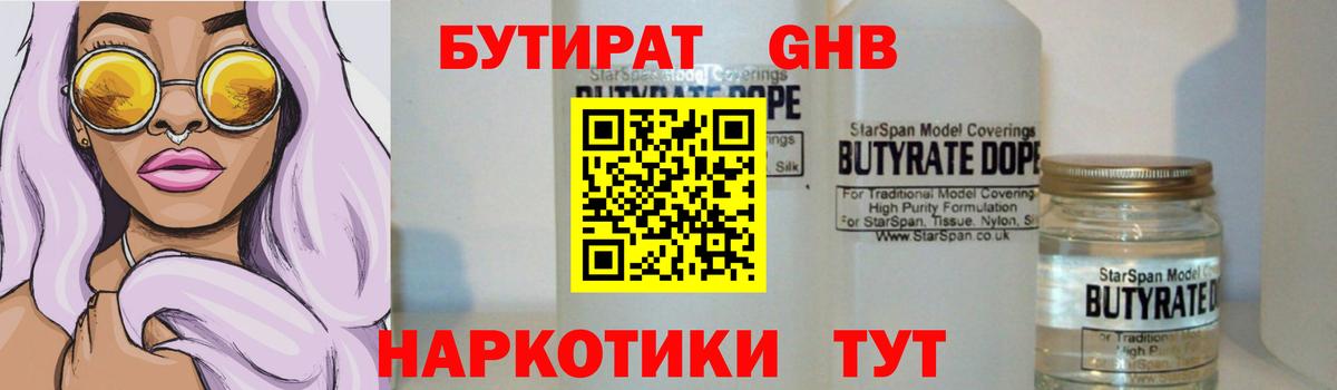 БУТИРАТ 99%  Вход с VPN  Бутират  Ессентуки 