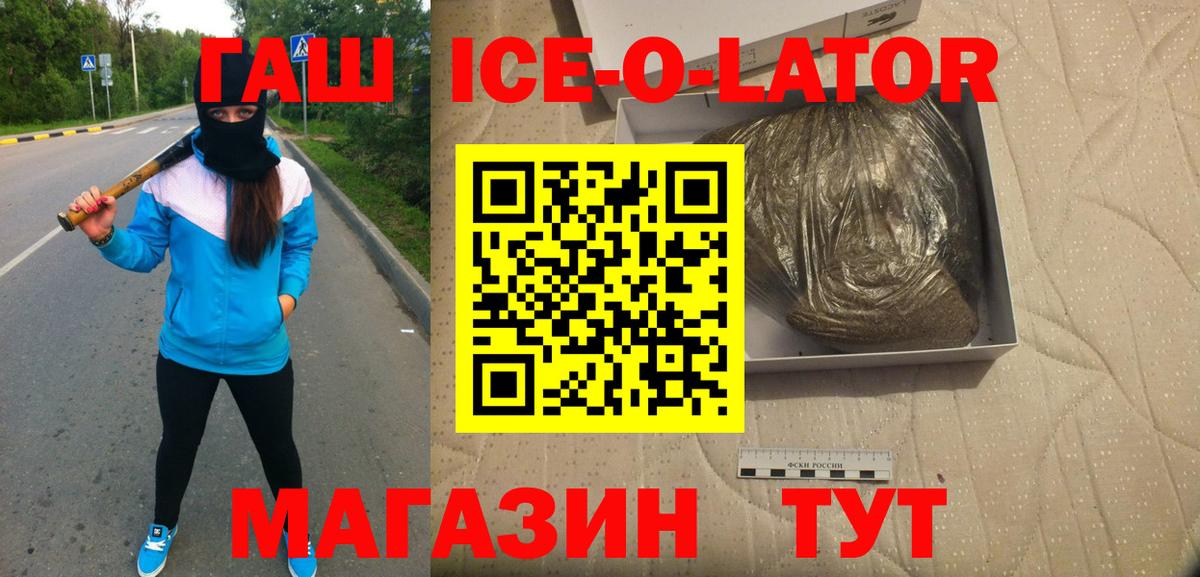 Ессентуки  Гашиш Ice-O-Lator  Вход с VPN  ГАШ  Гашиш VHQ 