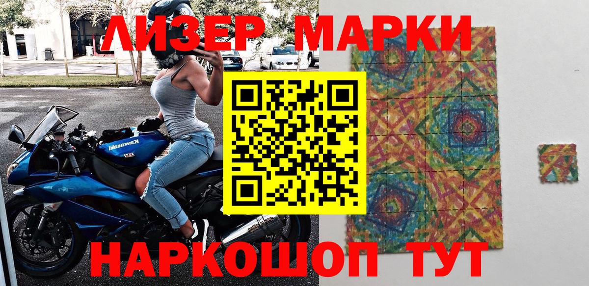 Марки 25I-NBOMe 1500мкг Ессентуки