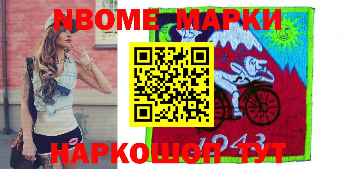 Ессентуки  Марки NBOMe 1,5мг  Наркотические марки  Вход с VPN 