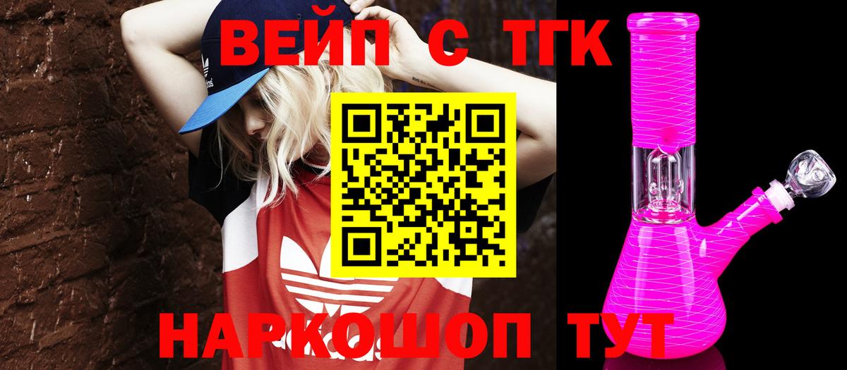 Дистиллят ТГК вейп с тгк Ессентуки