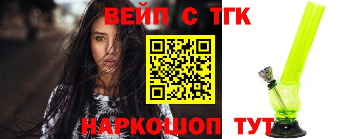 ТГК вейп с тгк  Вход с VPN  Дистиллят ТГК гашишное масло  Ессентуки 